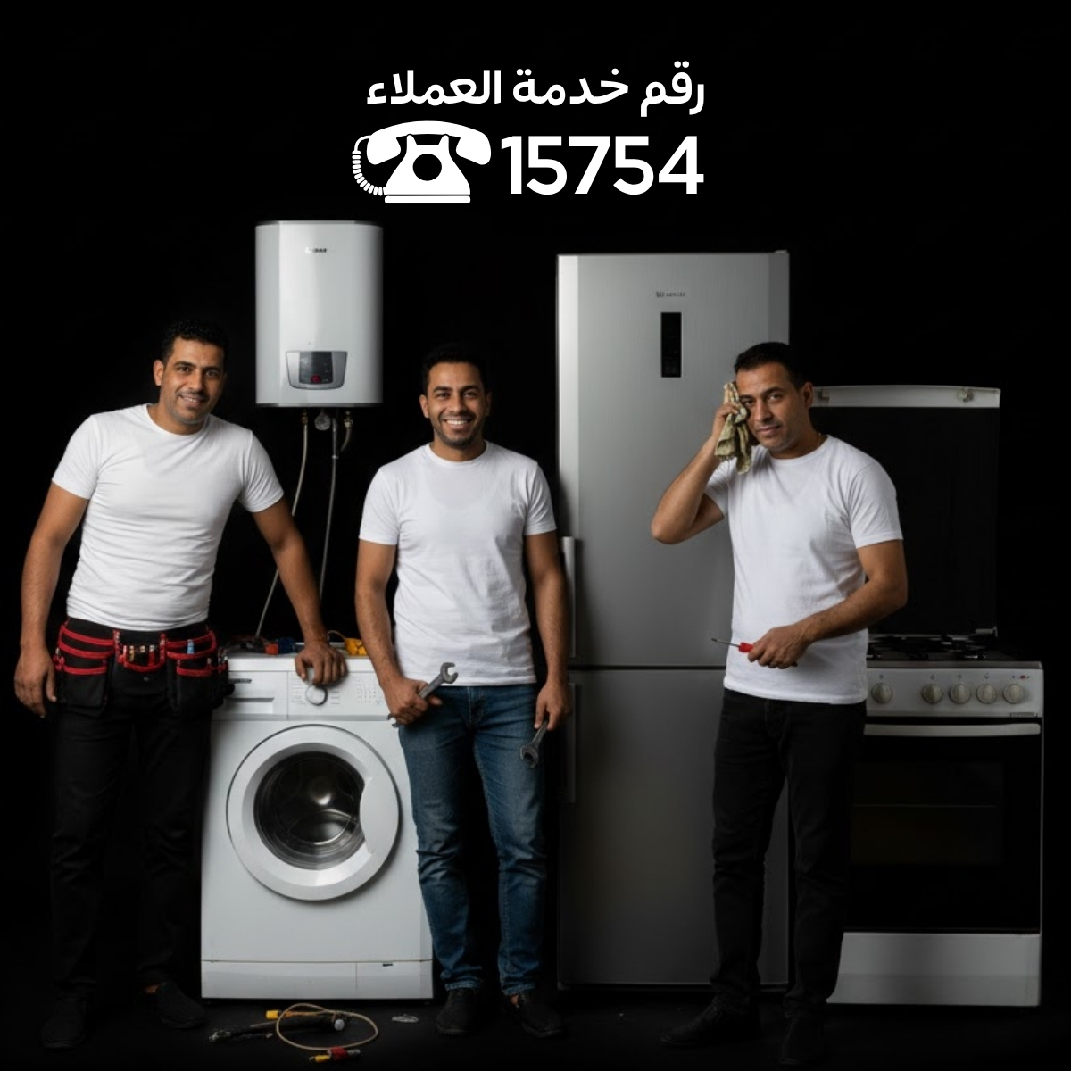 مركز صيانة وايت ويل